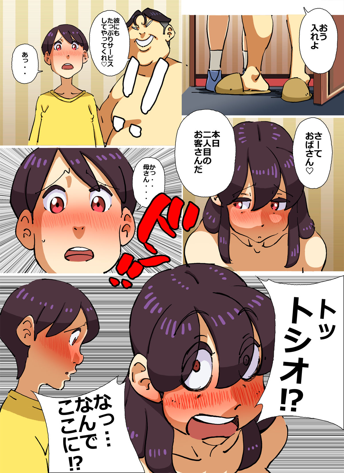 [maple-go] Iku ze!! Shou-chan - Oikomareta Hitozuma DeliHeal-jou!! Shonichi kara Kutsujoku no Kyousei Boshi Soukan!! page 19 full