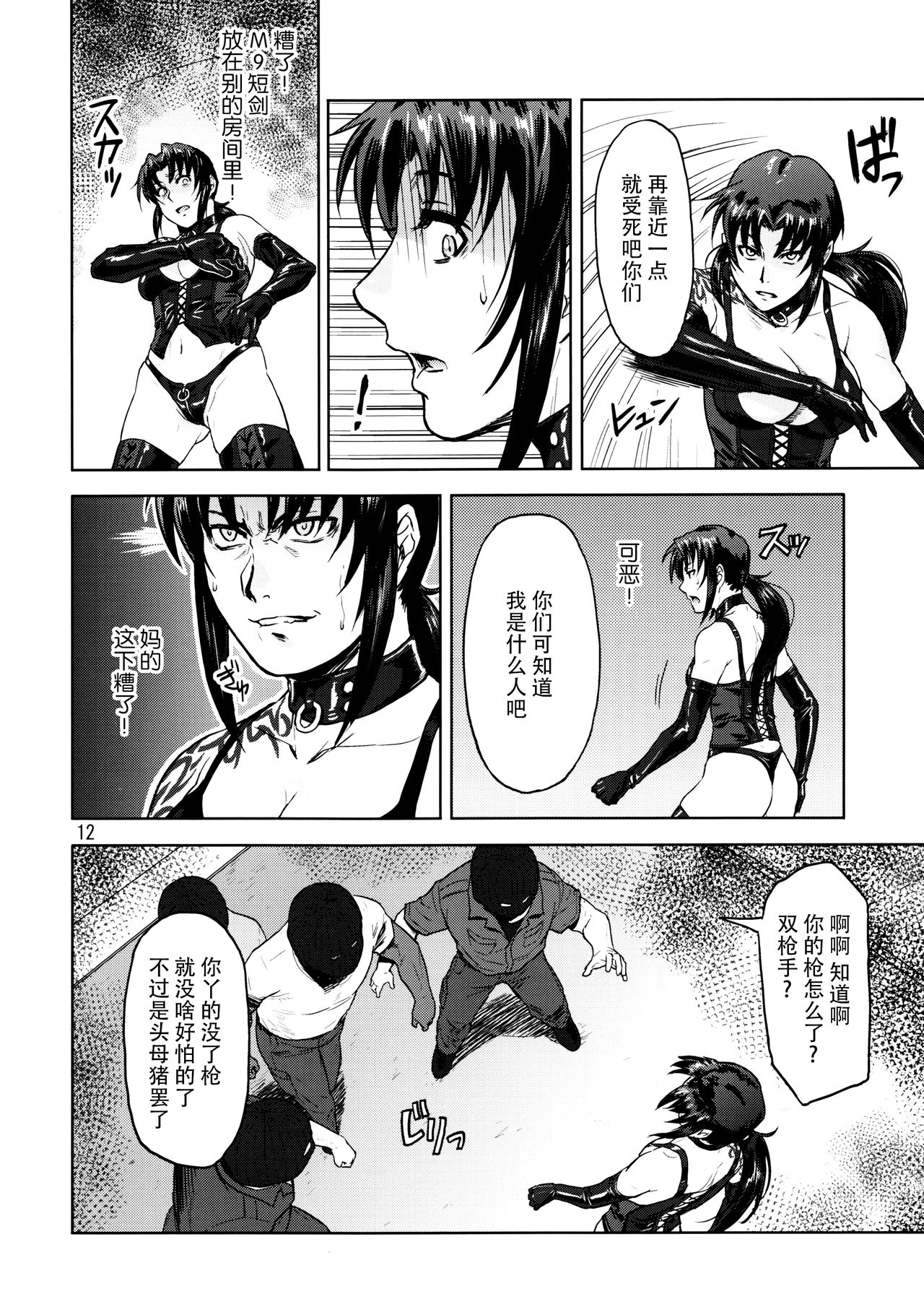 (C90) [AZASUKE WIND (AZASUKE)] Dressing Room (Black Lagoon) [Chinese] [脸肿汉化组] page 12 full