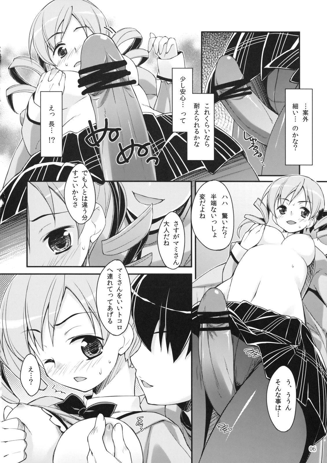 [EASYGAME (Hoshizaki Hikaru)] Mami-san？ Tonari de Neteru yo. (Puella Magi Madoka Magica) page 5 full