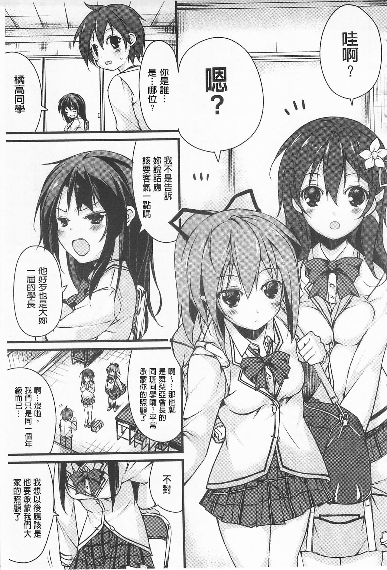 [Suzuki Nago] Cool Maso! Shitsukete Seitokaichou COMIC Edition | 酷炫嗜虐！飼養育成學生會長 COMIC Edition [Chinese] page 31 full