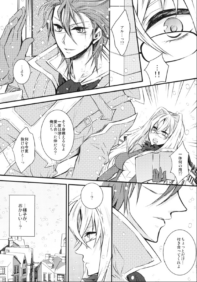 (C81) [IMPALA (Aoi Remi)] Relation Again (Tales of Xillia) page 7 full