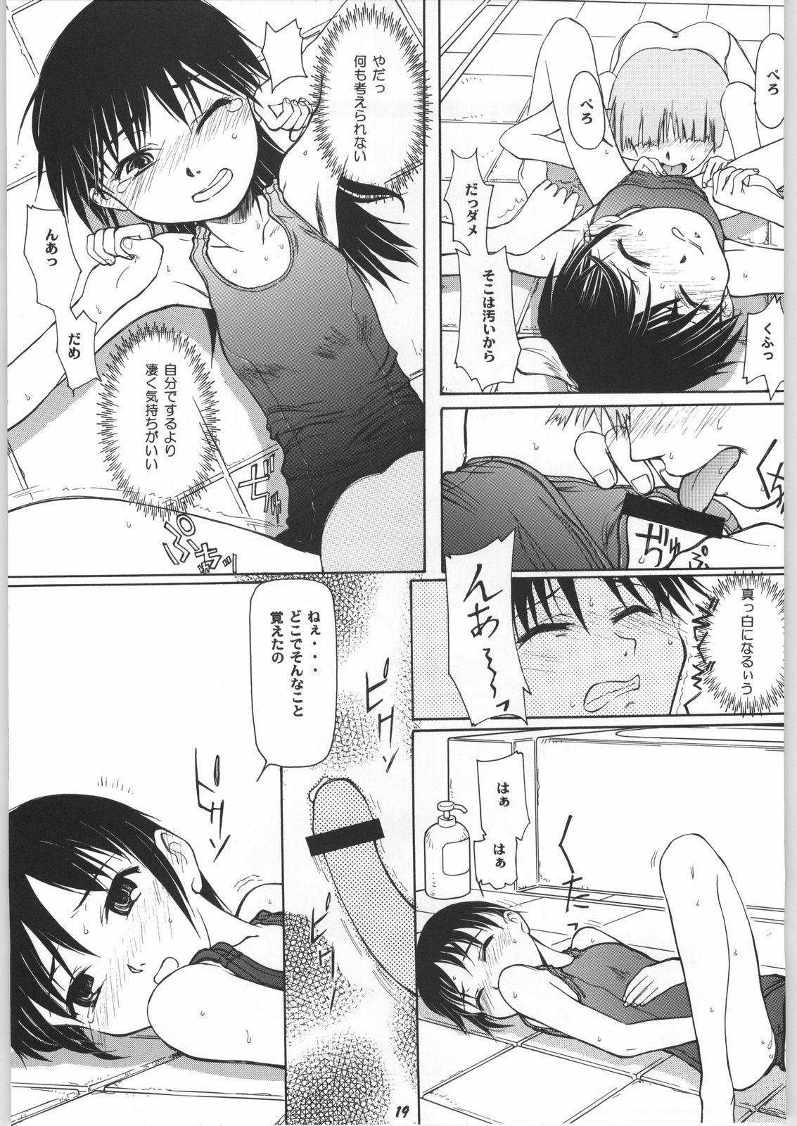(C63) [Ootsuku Shouji (Shinjinkun)] Blue Water Splash!! Vol.17 page 18 full