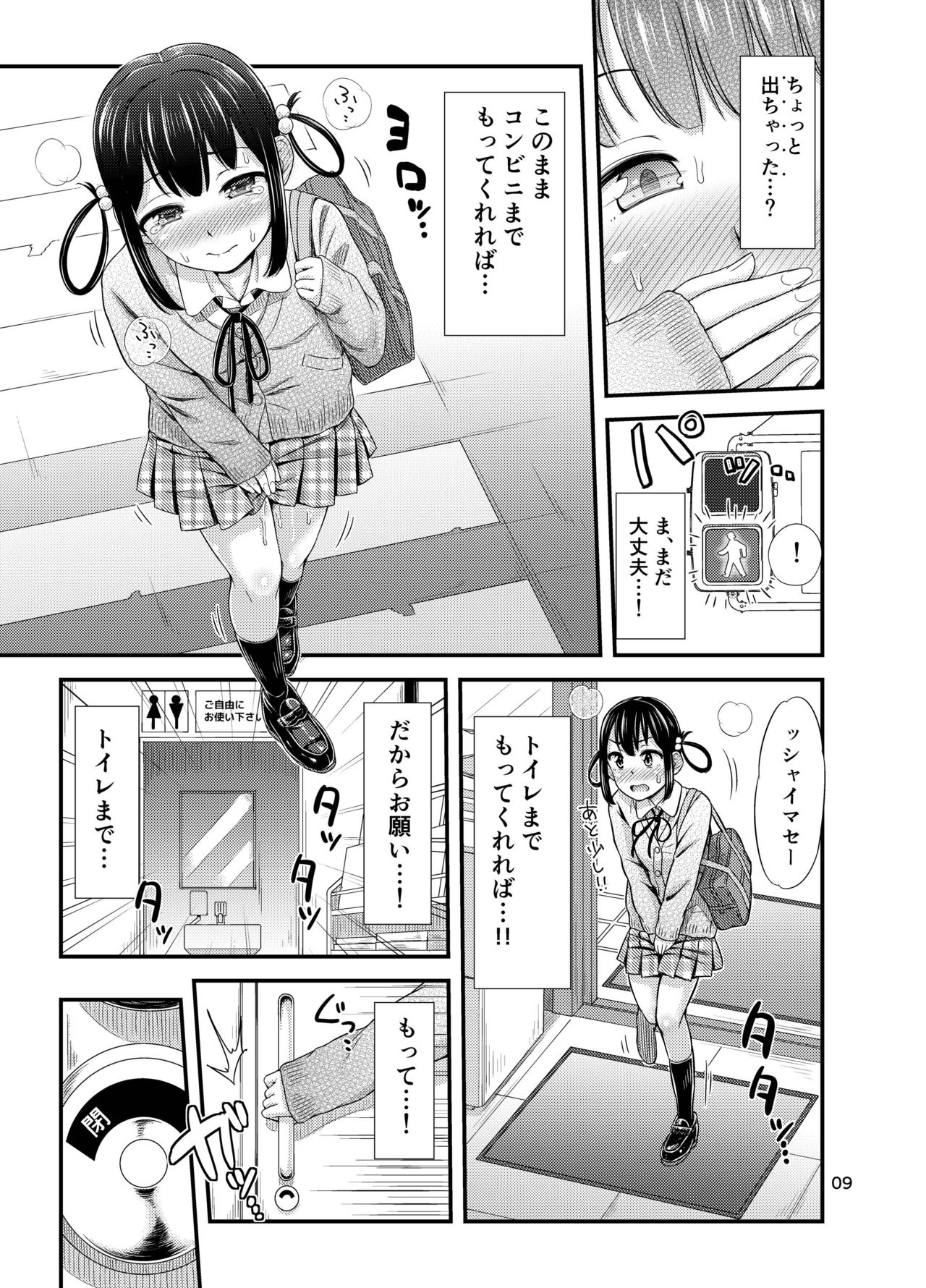 [Tsu ga Mittsu. (Tsuttsu)] Omorashi Nyotuber [Digital] page 11 full