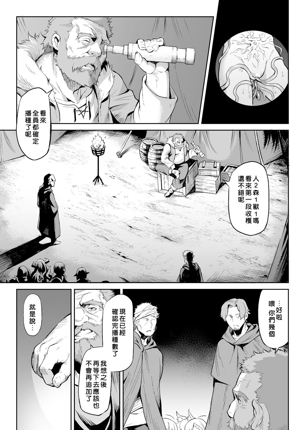 [Take] Kisei-jyu Vol. 1-3 [Chinese] [好野尻漢化] [Digital] page 25 full
