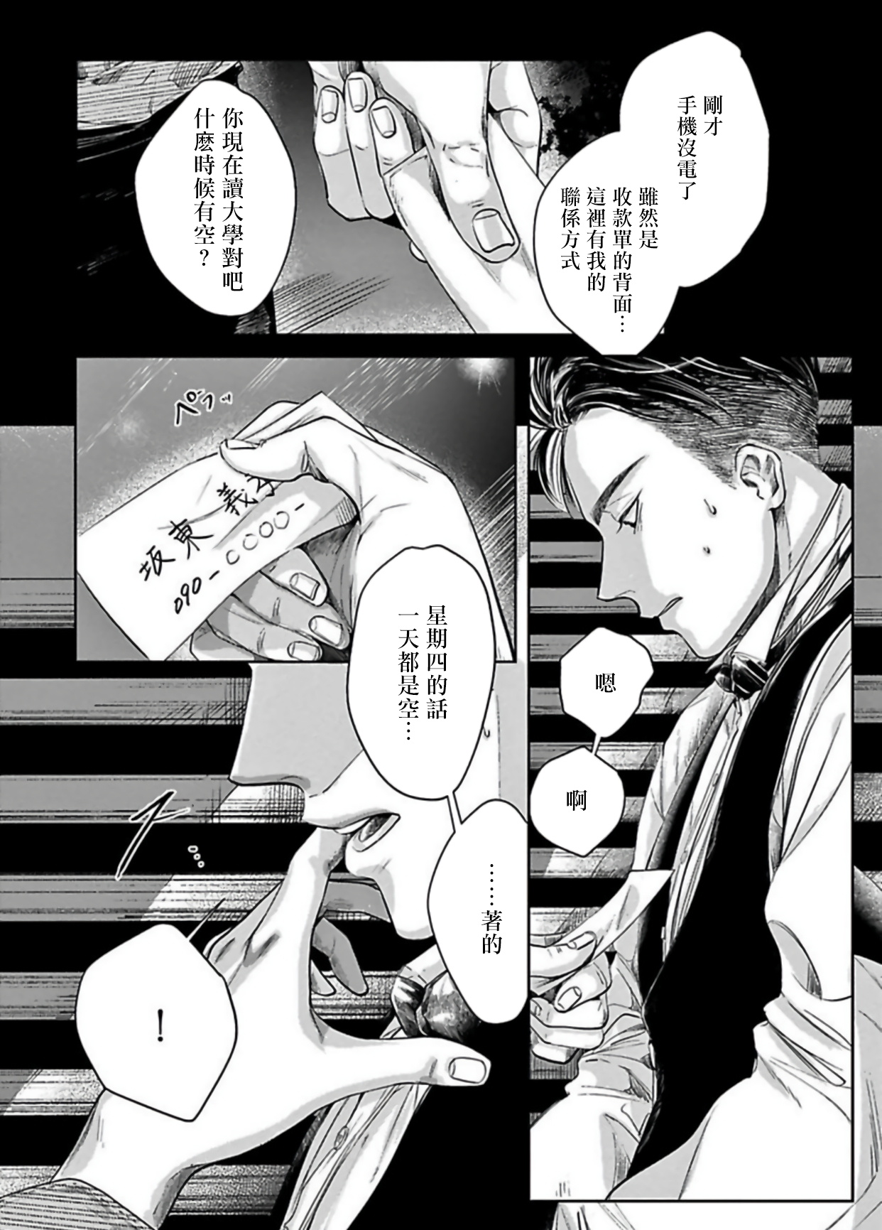 [Nishimoto Rou] Kono Senaka ni Tsume o Tatete | 于背上所立爪痕 Ch. 1-4 [Chinese] [拾荒者汉化组] page 30 full