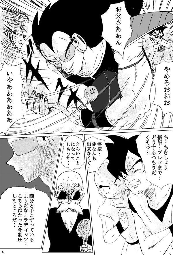 [Ichigoame] To share one´s fate Zenpen (Dragon Ball Z) page 5 full