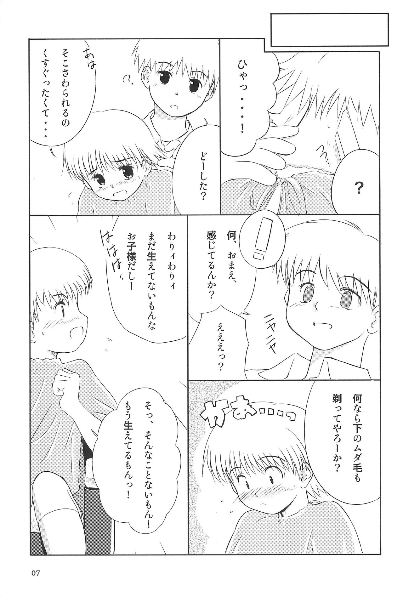 (COMITIA66) [Bitmap Power (Wancho)] Nappappa page 7 full