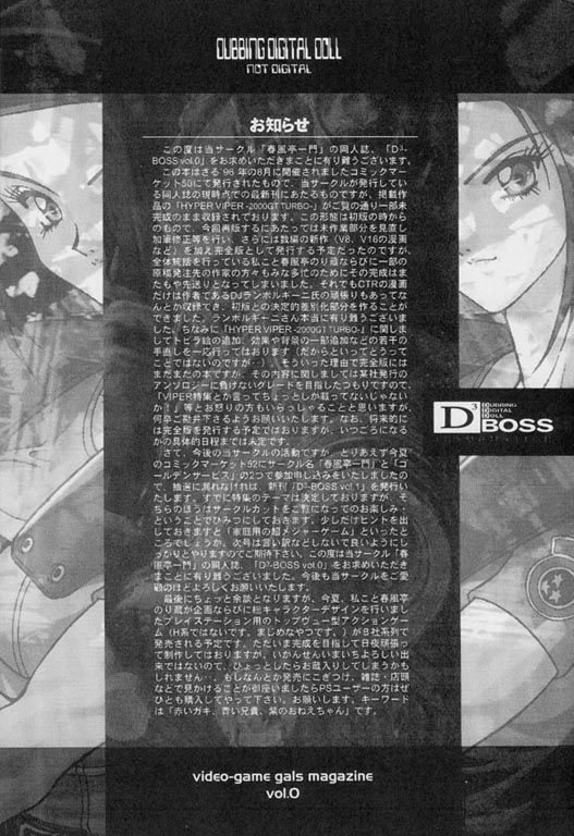 (C50) [Shunpuutei Ichimon (Shunpuutei Norizou, DJ Lamborghini)] D3 BOSS volume 0.5 (Viper) page 3 full