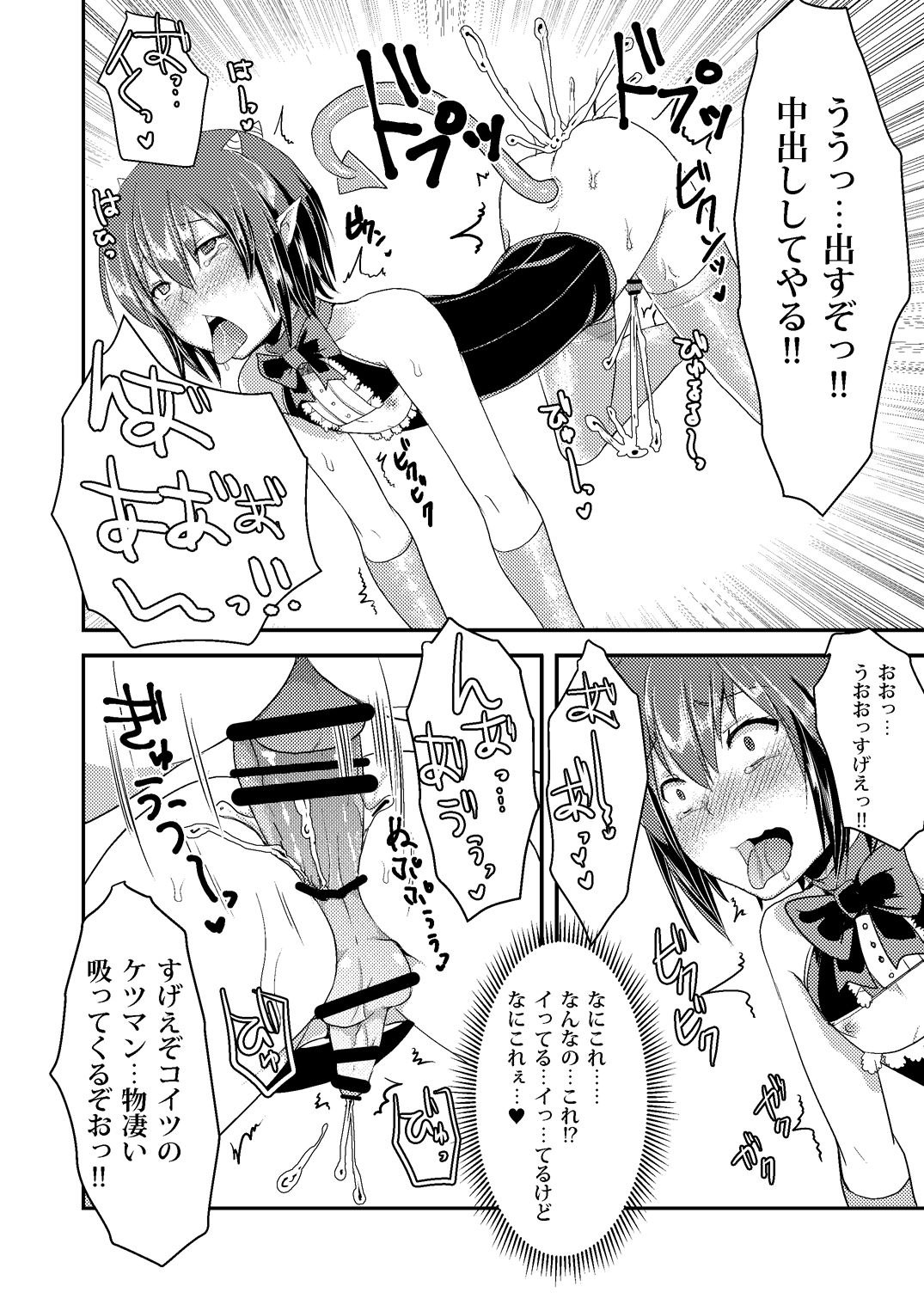 [Morimori Runrun (ManbooRerere)] Berry Devily ~Kakusei Inma Hen~ [Digital] page 16 full