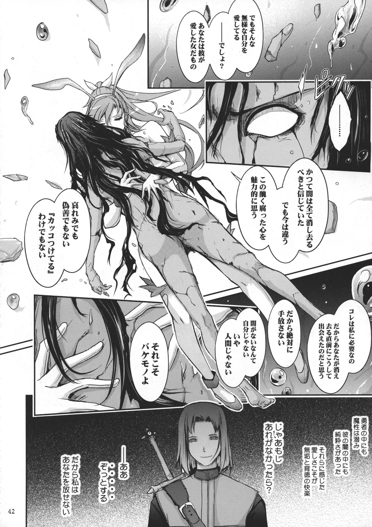 (C95) [Garyuh-Chitai (TANA)] Kare ga Watashi o Katta Wake II (Dragon Quest XI) page 43 full
