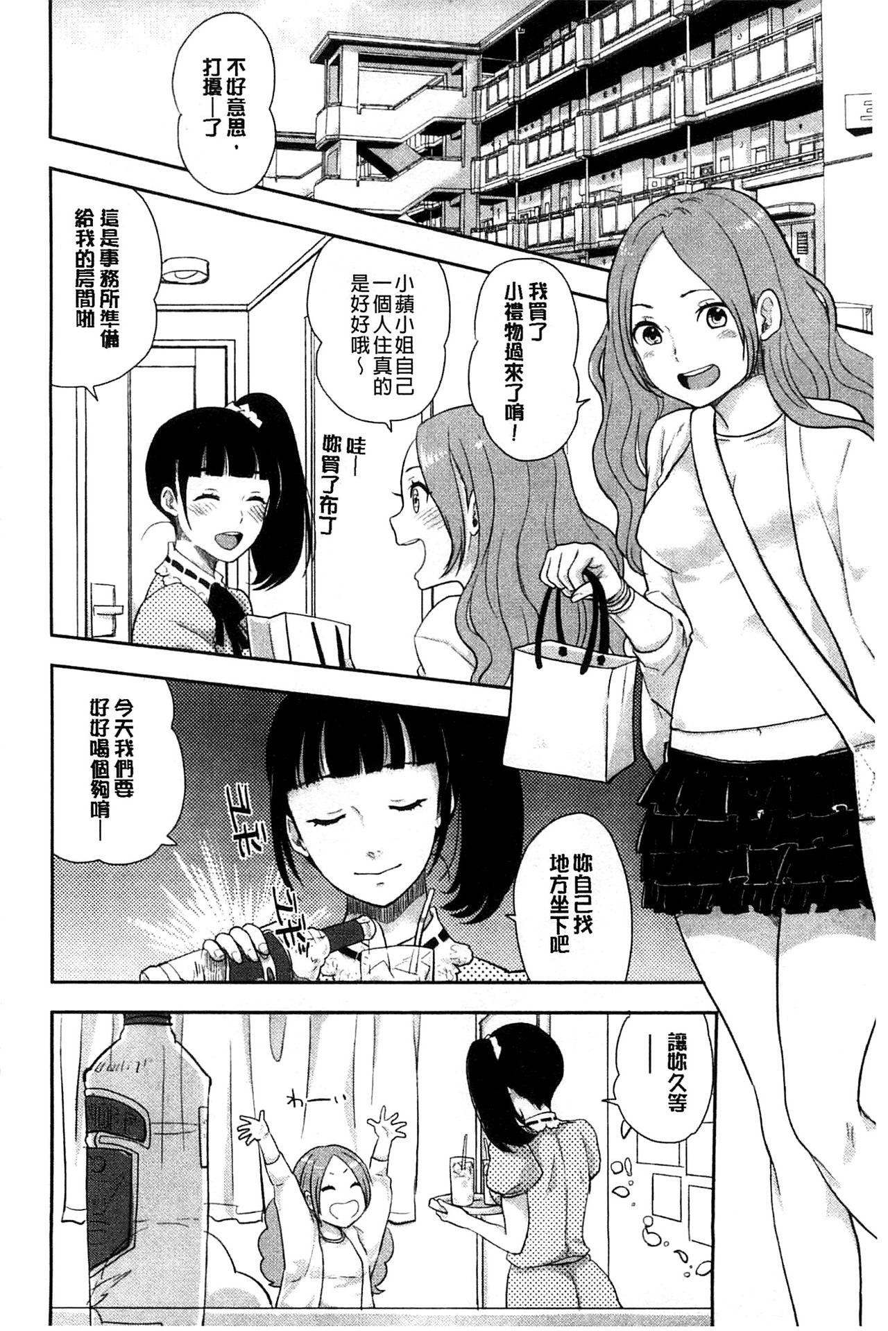 [Bareisho] Kawaige | 可愛女孩 [Chinese] page 21 full