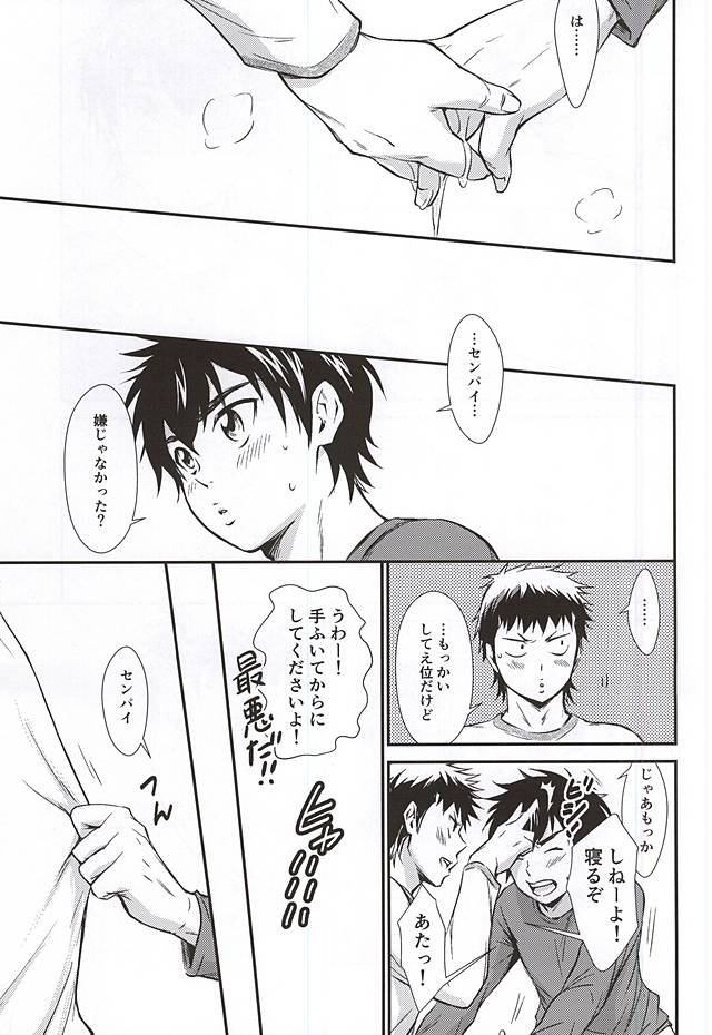 (C88) [knuckle chop (Naco)] Senpai no Nayameru Hibi (Daiya no Ace) page 39 full