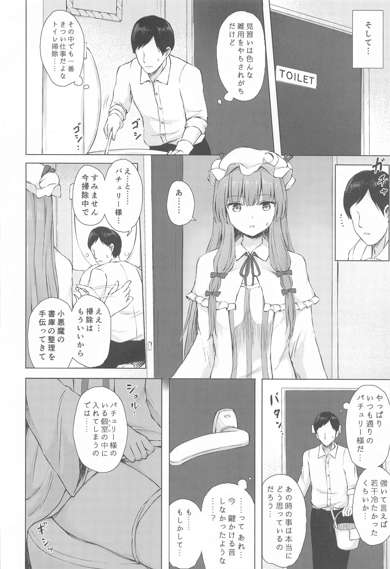 (Meikasai 14) [Tekomenchi (Techi)] Patchouli Knowledge Kaihatsu Kiroku (Touhou Project) page 7 full