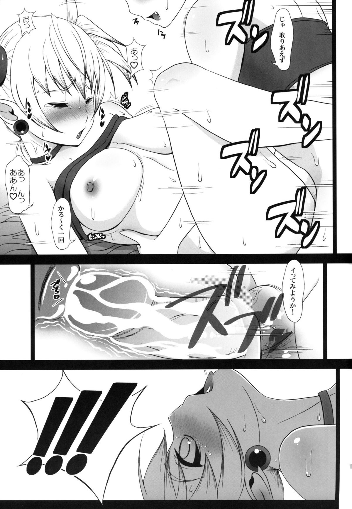 (C84) [Masaoyan (Tomatto)] 2013 Natsu Lilica Hon (Arcana Heart) page 10 full