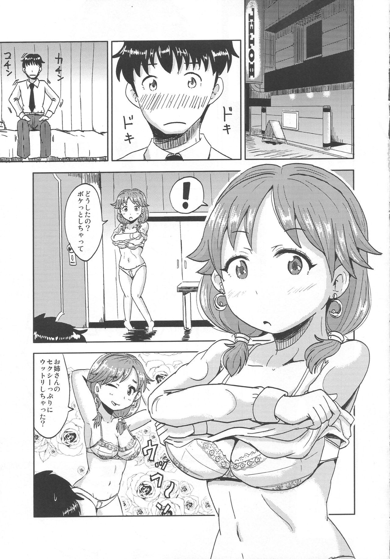 (C86) [Tsuchinoko Bokujou (Abu4)] Take Me Out (THE IDOLM@STER CINDERELLA GIRLS) page 4 full