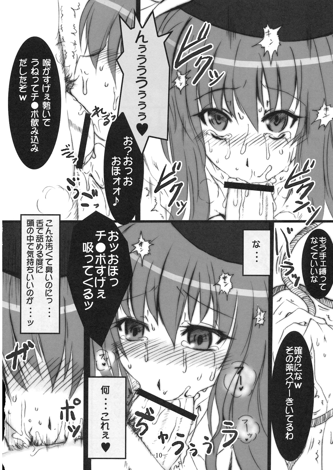 (C74) [MegaSoundOrchestra, super:nova (Sanwaribiki, Yukimachi Tounosuke)] Wagamama Hime nado xx shite kureru (Touhou Project) page 9 full