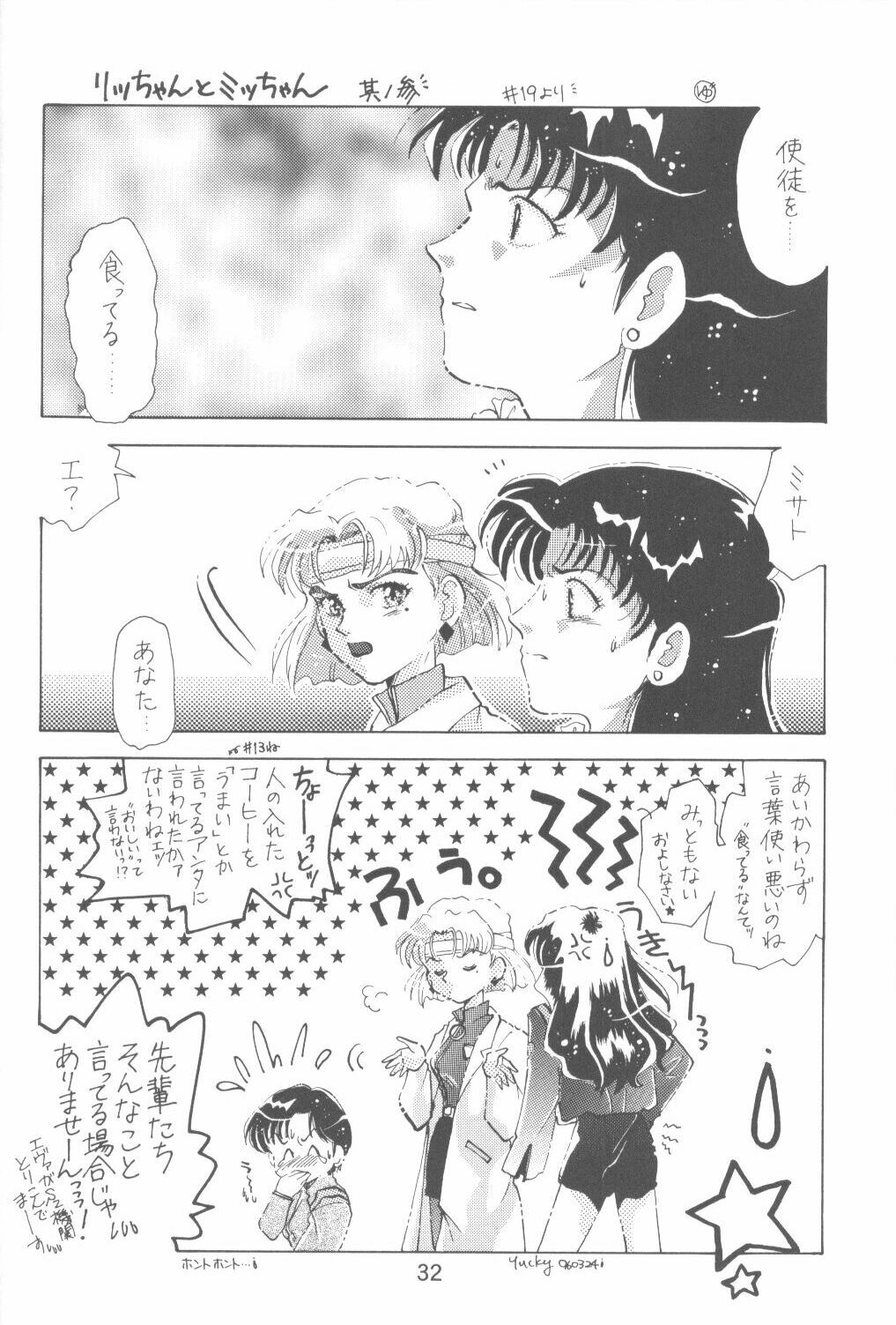 [Poem Sha (Various)] First Impact Episode 3 (Neon Genesis Evangelion) page 33 full