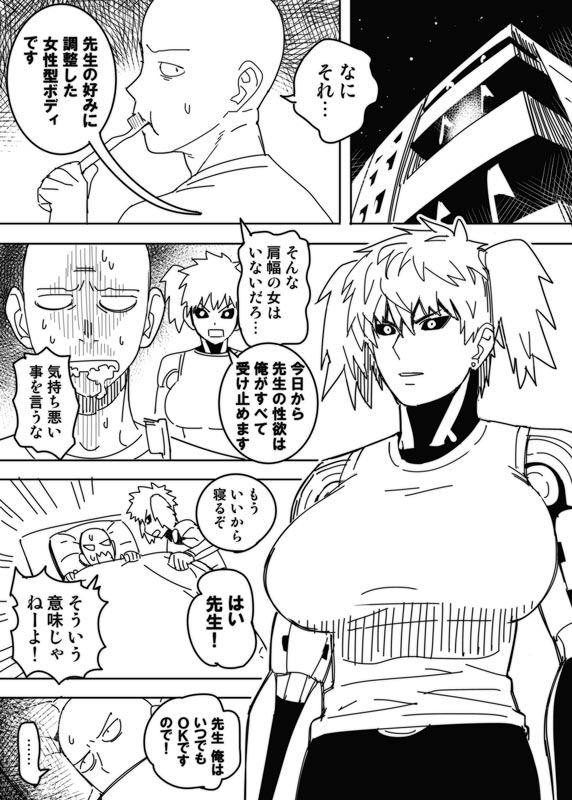 [Hamanasu] No Pants Woman (One Punch Man) page 19 full