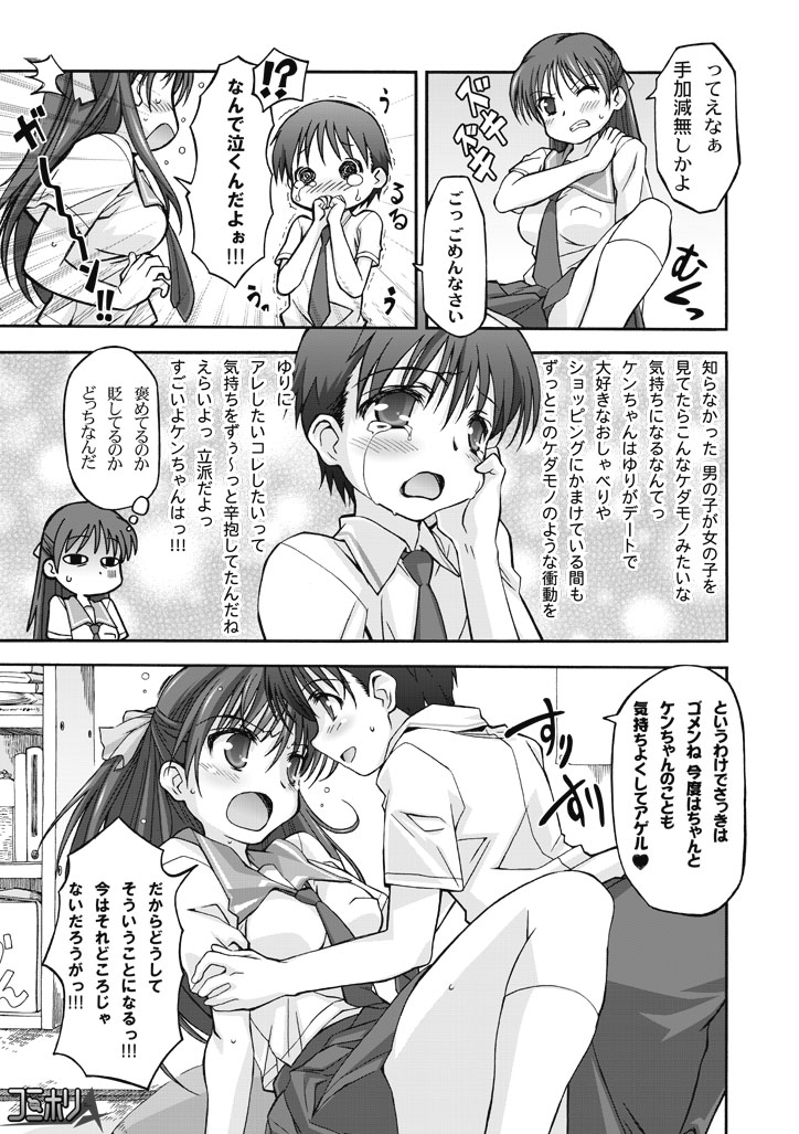 [Tamaki Yayoi] Watashi no Kare wa Onnanoko!? page 7 full