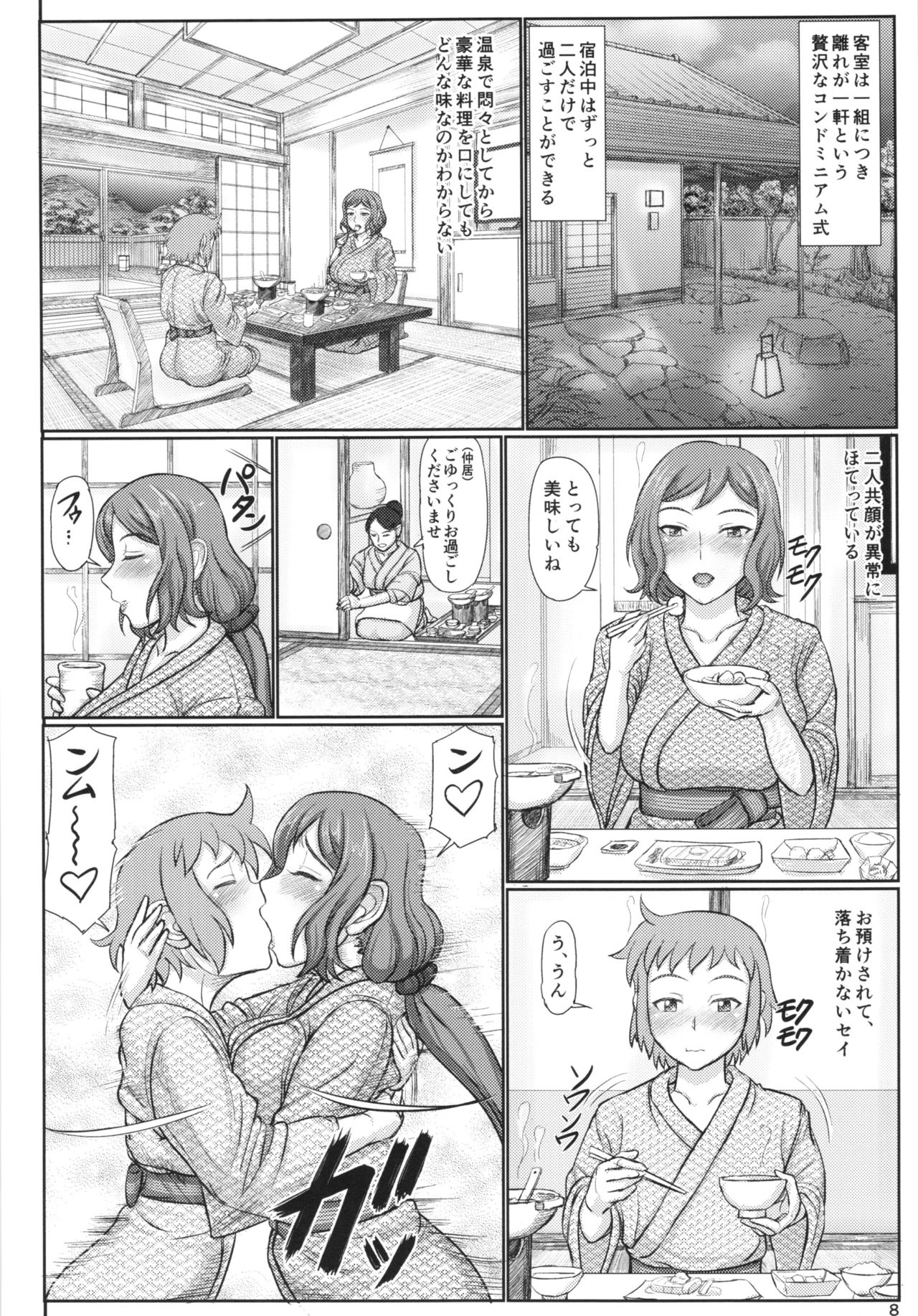 (C88) [Gouon (SWA)] Haha Netori 4 Mama Tenchou, Onsen Ryokou Noukou H Hen + Paper (Gundam Build Fighters) page 8 full