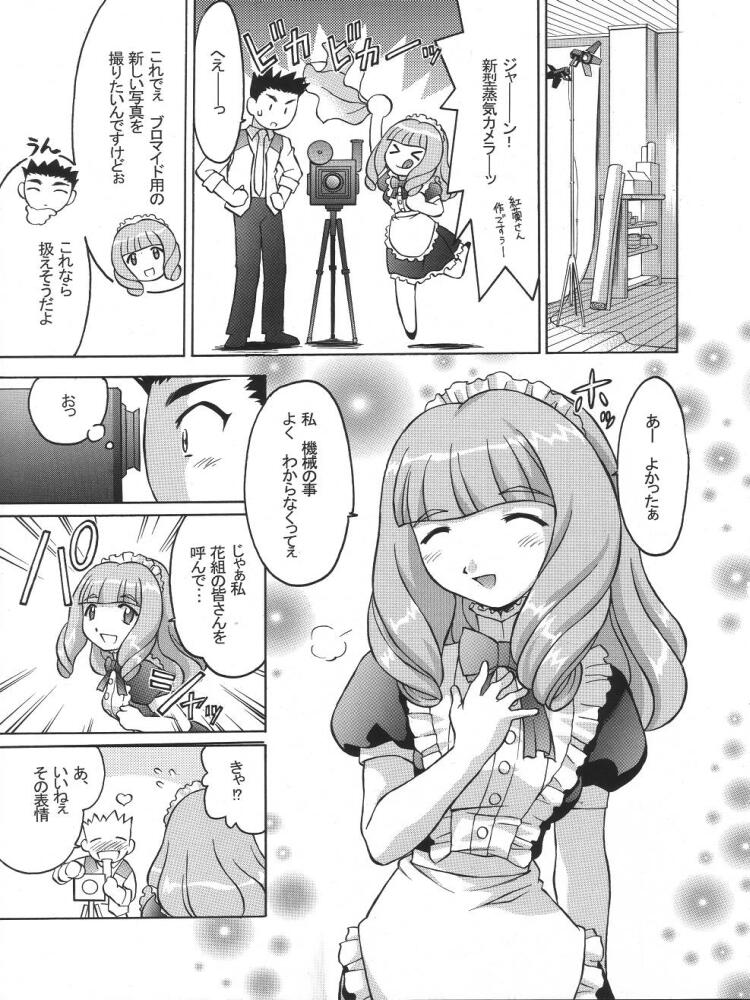 [TIMTIM MACHINE (Hanada Ranmaru, Kazuma G-Version)] TIMTIM MACHINE 13 Gou (Sakura Taisen) page 18 full