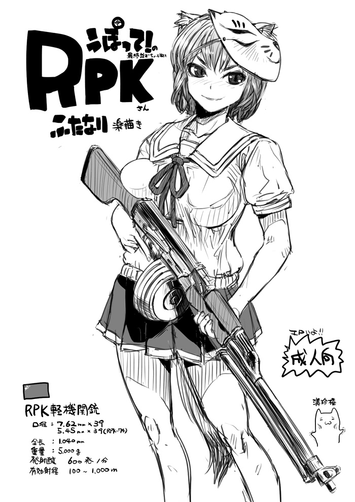 (COSiNE) ふたなりRPKさん (Upotte!!) page 1 full