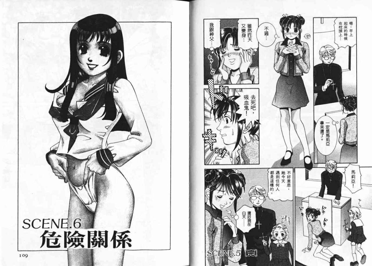 [Sasayama Ayako] CHU CHU Hunter Vol. 2 | 親親獵人 Vol. 2 [Chinese] page 56 full