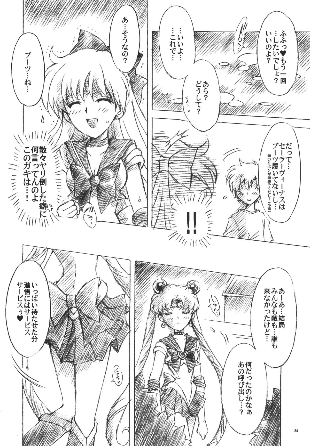 (C74) [Kotori Jimusho (Sakura Bunchou)] Chanson de I'adieu 3 (Bishoujo Senshi Sailor Moon) page 23 full
