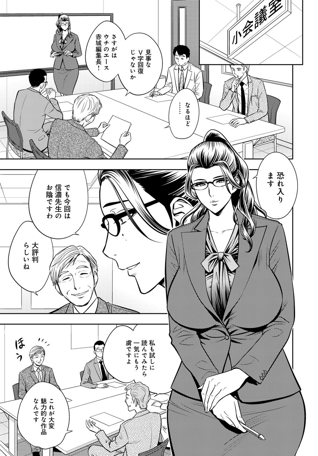 [Tatsunami Youtoku] Bijin Henshuu-chou Series Ch. 5-8 [Digital] page 52 full