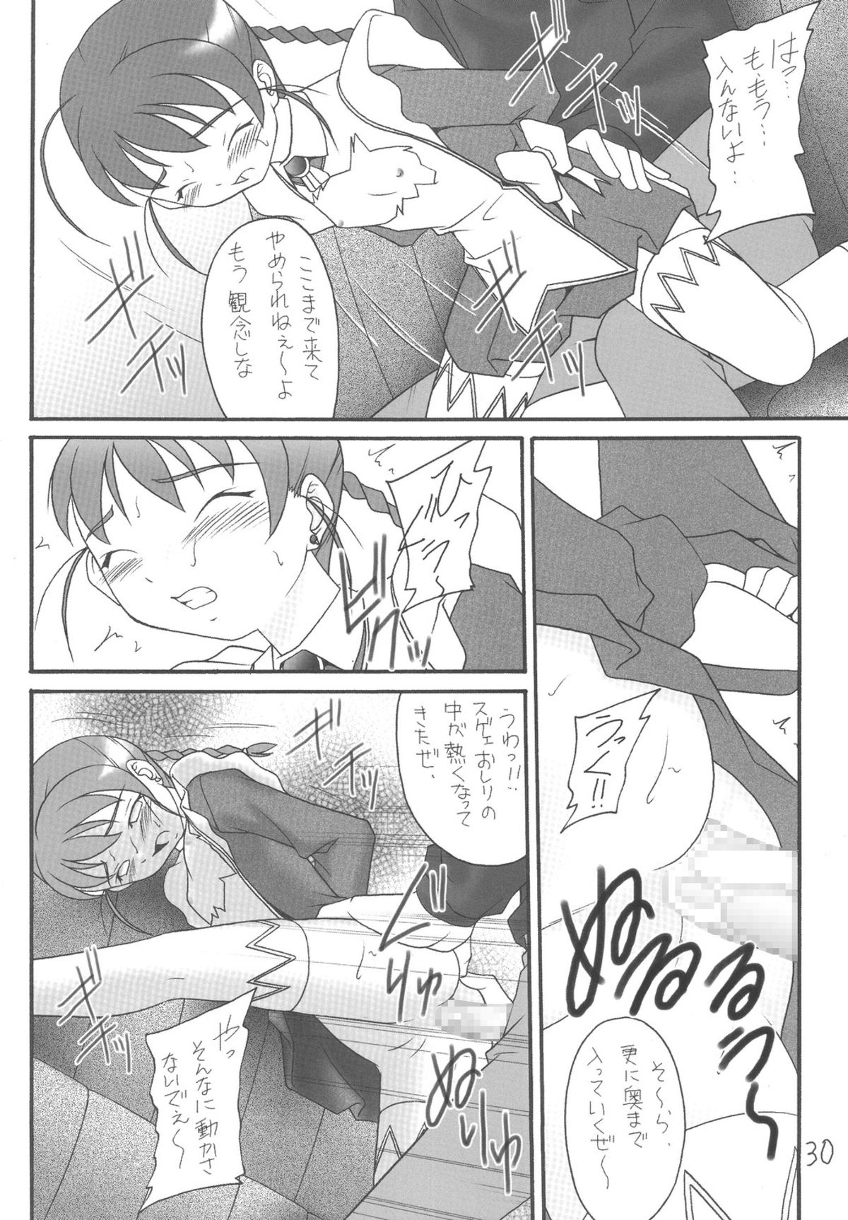 [Asanoya (Kittsu, Amaniji)] My Hime -vol.4-  (Mai-Otome) [Digital] page 30 full