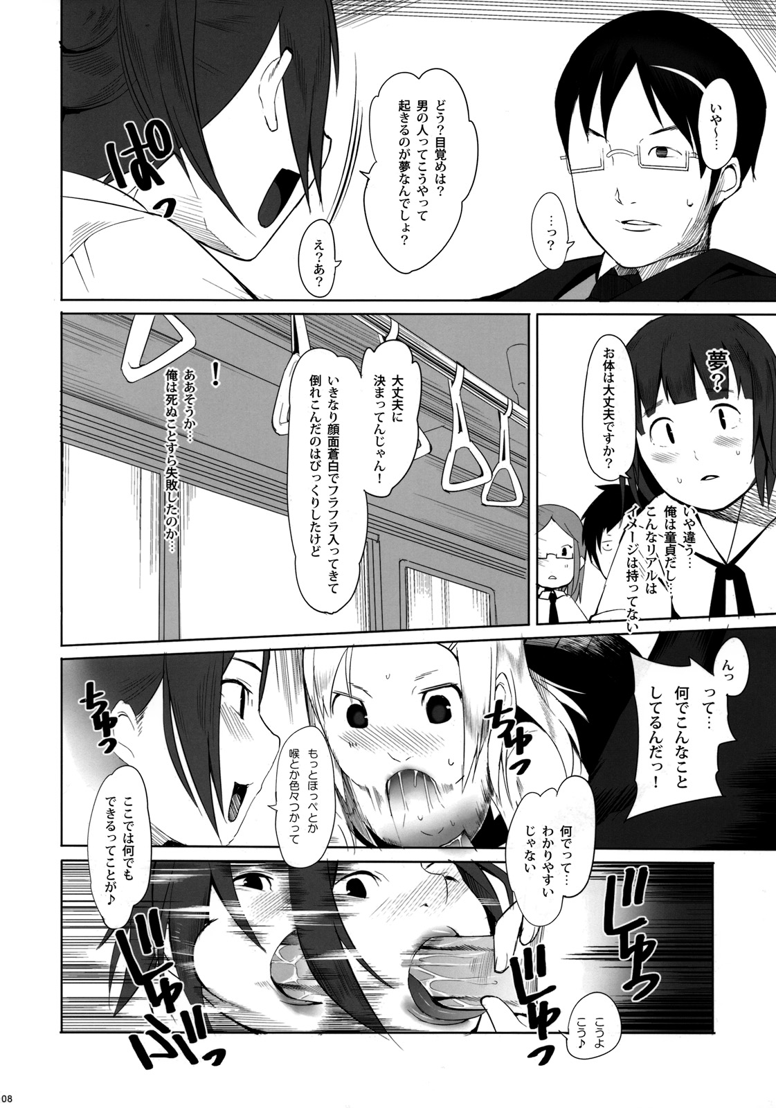 (C76) [Transient Melody (K no Ji)] School Girls 2 page 7 full