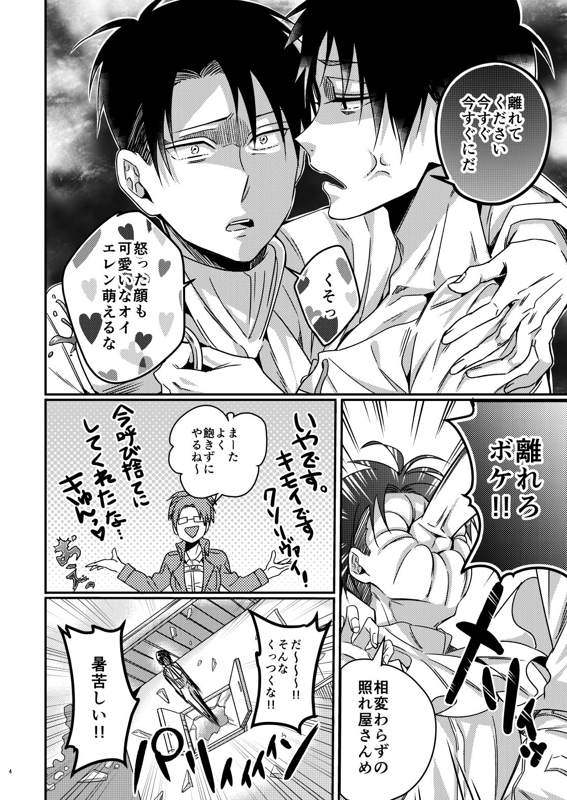 [Let go! (Togame)] Heichou Harem!? (Shingeki no Kyojin) [Digital] page 3 full
