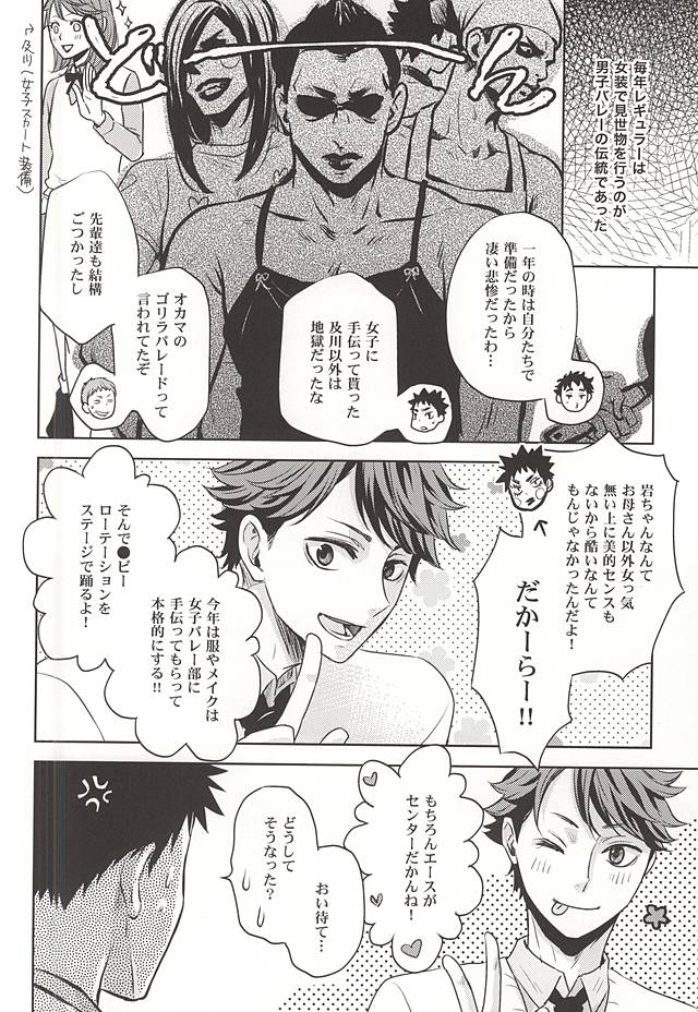 (RTS!!5) [lioil (Kawana Mario)] Zettai Ace !! Team:B (Haikyuu!!) page 4 full