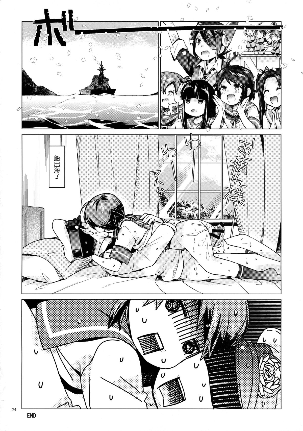 (Houraigekisen! Yo-i! 23Senme!) [Aihara Otome (Nyoriko)] Shirayuki to Koisuru Hibi 4 (Kantai Collection -KanColle-) [Chinese] [CE家族社] page 24 full