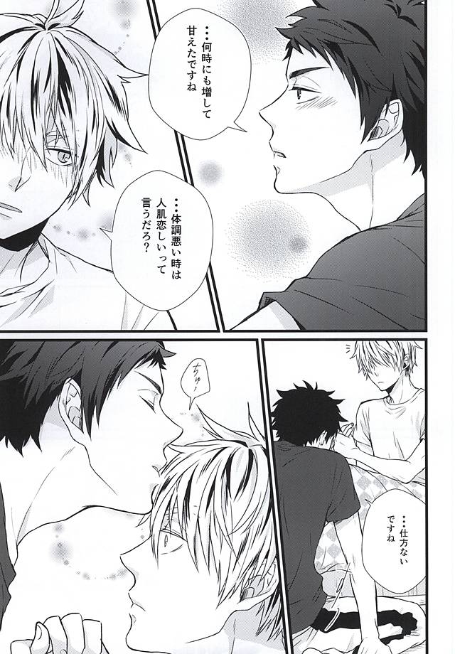 (RTS!!5) [AURORA (Uino)] Kyou Dake Desu yo? (Haikyuu!!) page 6 full