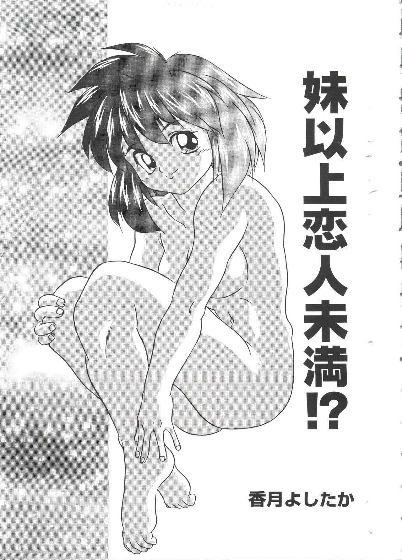 [Anthology] Welcome Island Vol. 3 (Sister Princess) page 34 full