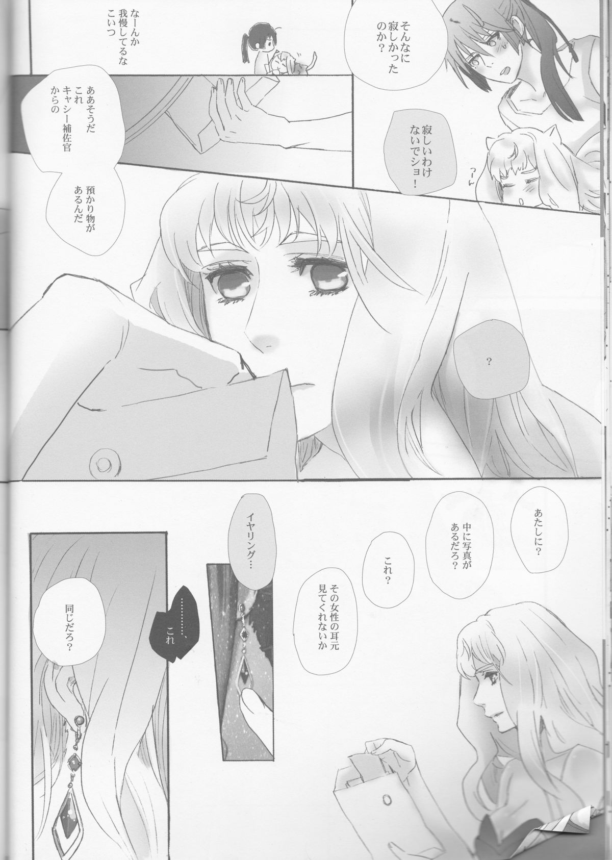(SUPER21) [mixed breed (Chane)] desire to monopolize (Macross Frontier) page 28 full