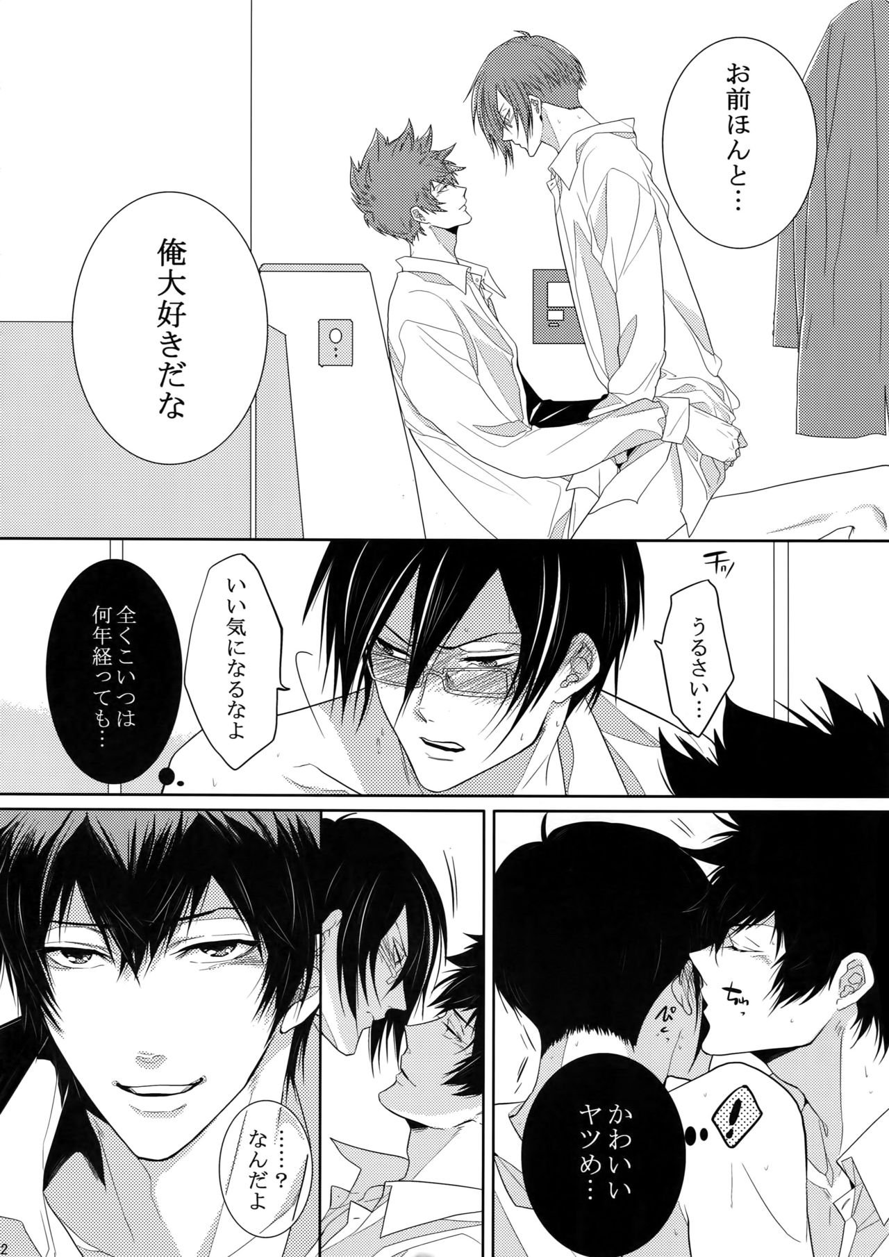 [7 Men Zippo (Kamishima Akira)] 7men_Re_PP2 (Psycho Pass) page 31 full