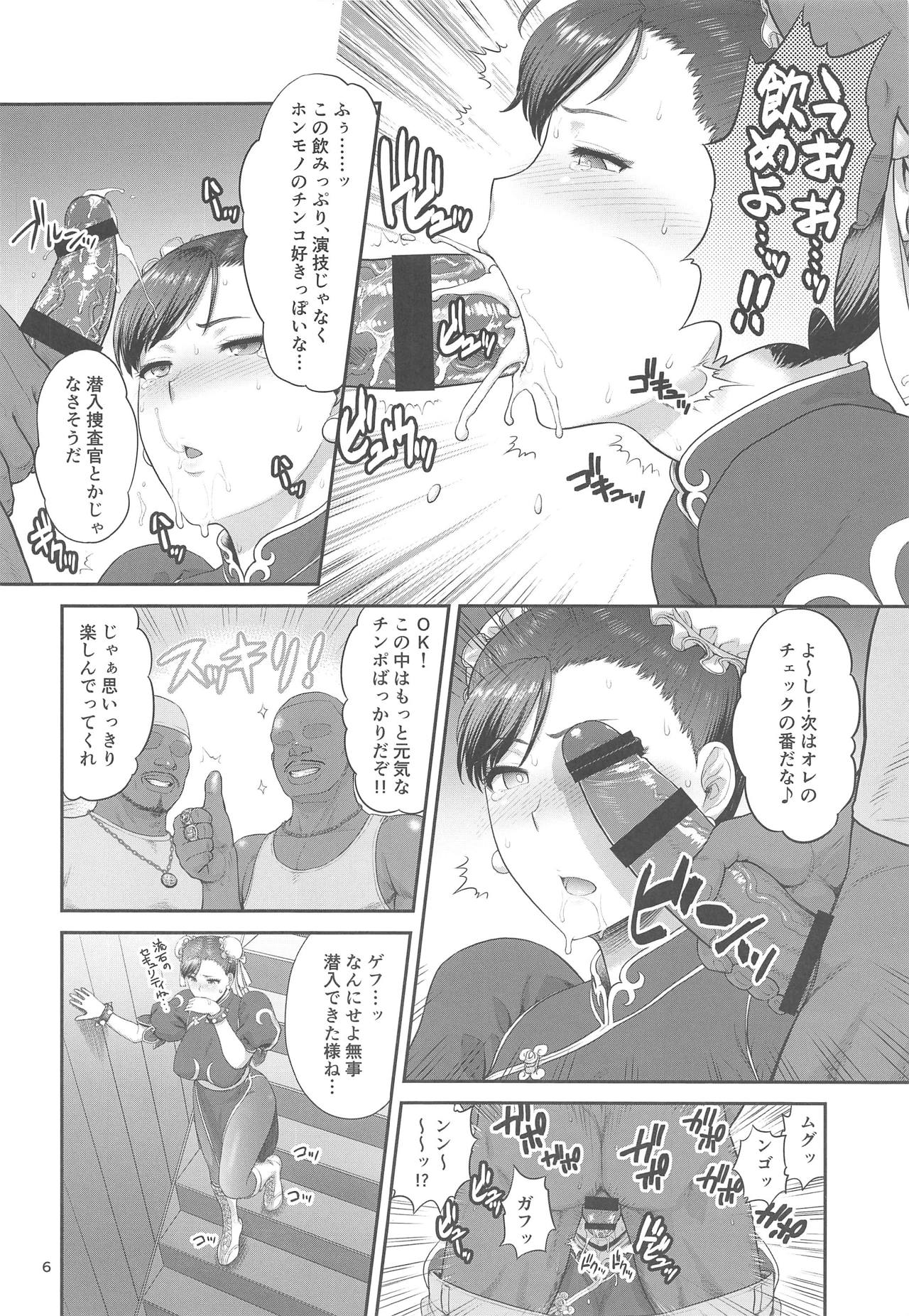 (C95) [Shinnihon Pepsitou (St.germain-sal)] Chun-Li Sousakan Sennyuu Sousa Kiroku Joukan (Street Fighter) page 7 full