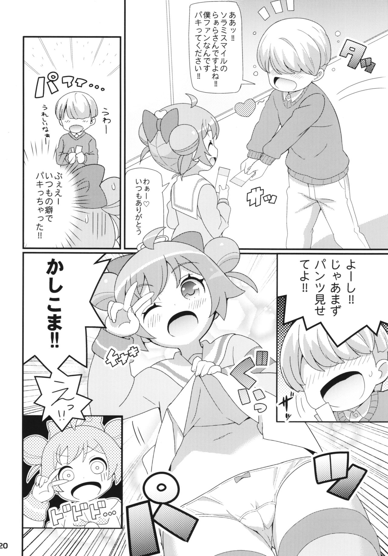 (On the Stage) [Etoile Zamurai (Gonta, Yuuno)] Sukisuki-Puripuri-Kashikoma (Pripara) page 22 full