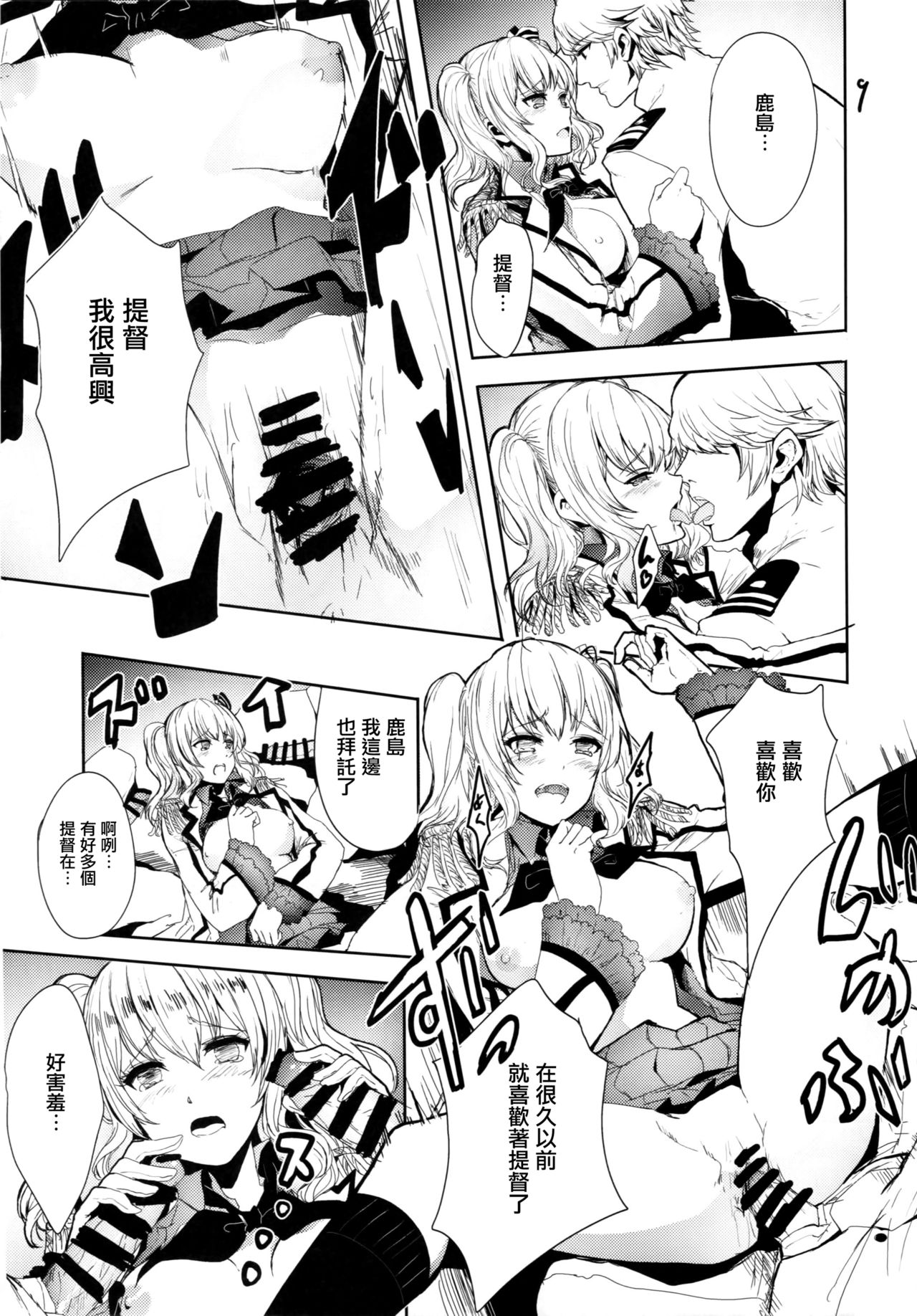 (C90) [AlberCorp. (Alber)] Teitoku Daisuki na Kashima-chan o Minna de Mawashite Netocchau Ohanashi (Kantai Collection -KanColle-) [Chinese] [有毒気漢化組] page 11 full