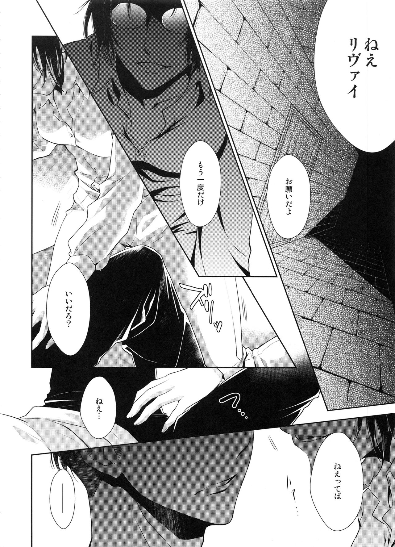 (C87) [RIX (Mamiya)] Kakushin no Yoru ni (Shingeki no Kyojin) page 4 full