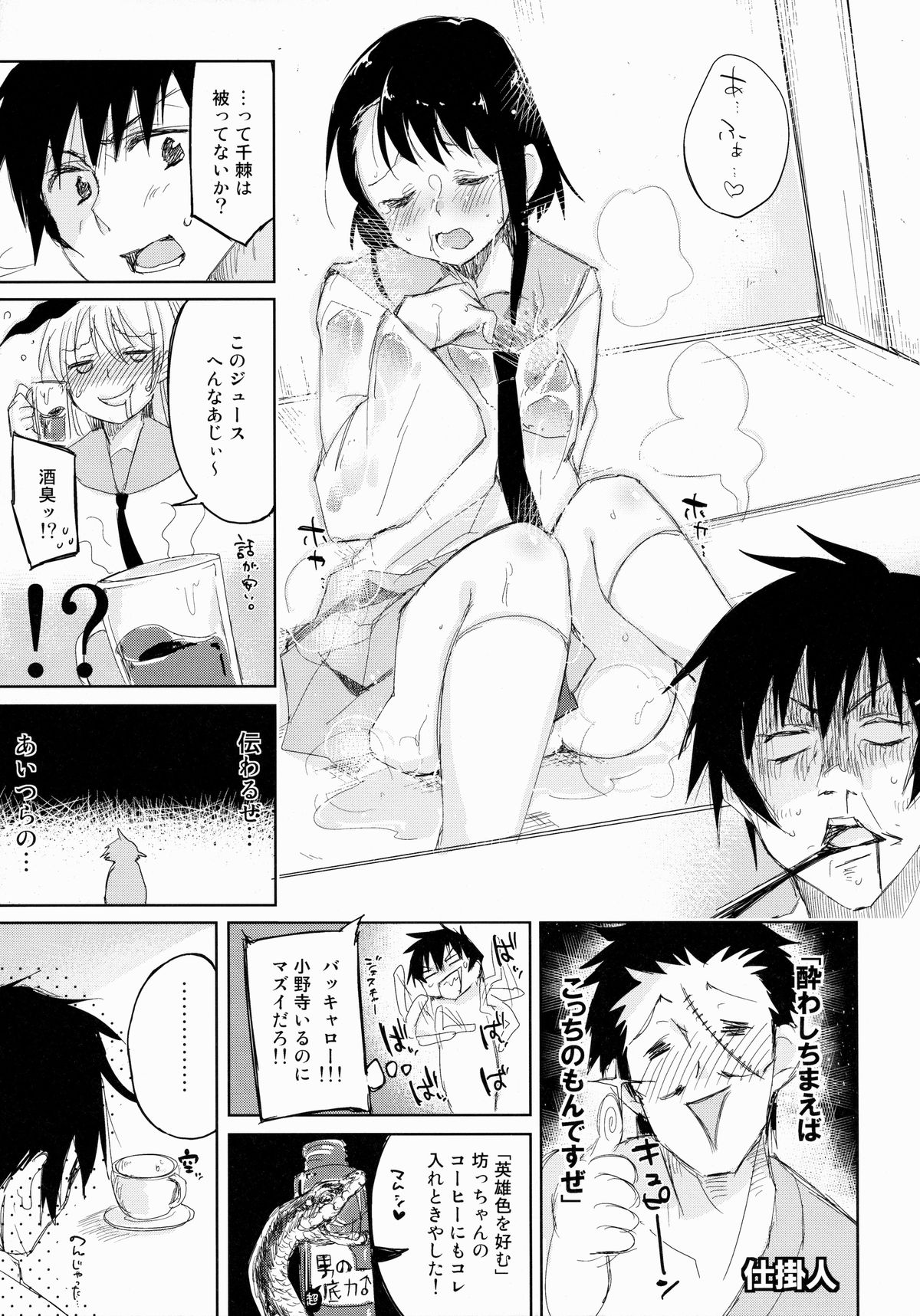 (C85) [DROP DEAD!! (Minase Syu)] Sikkoi Vol.2 (Nisekoi) page 6 full