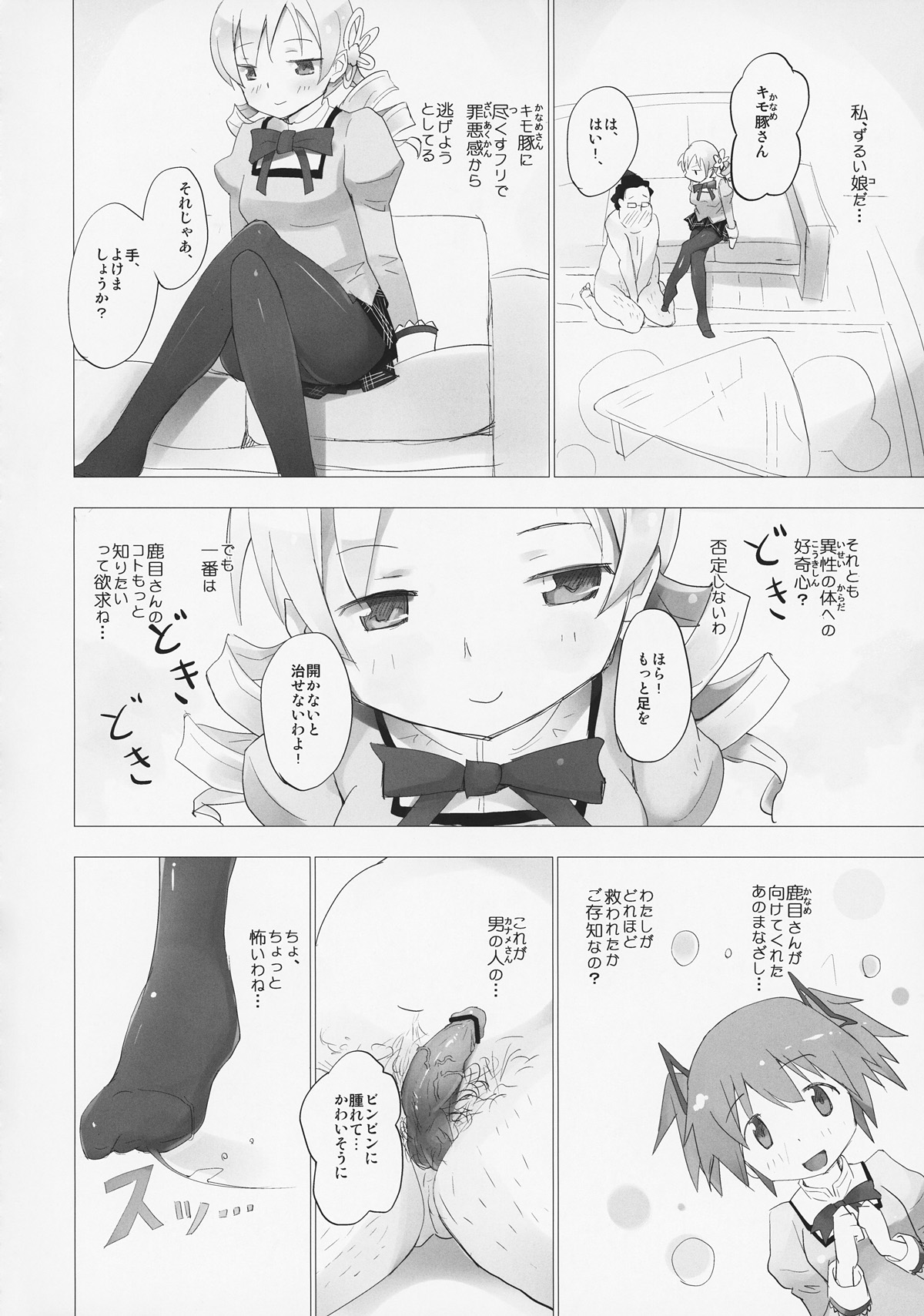 (ComiComi 15) [Tanpopo (Anshin Mama)] Homu to Senpai ga Kimoota no Madoka wo Toriatte Yabai (Puella Magi Madoka Magica) page 3 full