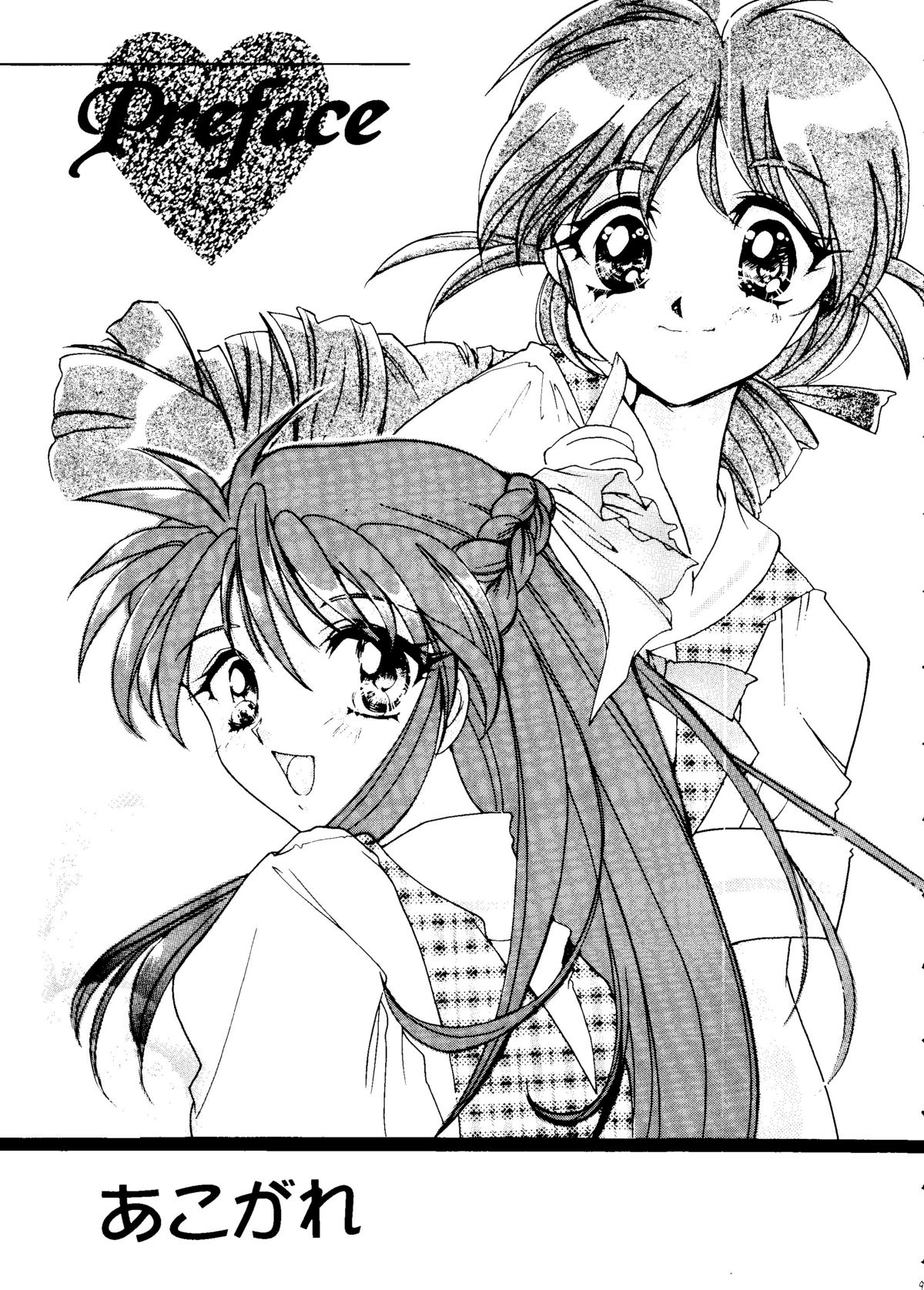 [HIGH RISK REVOLUTION (Aizawa Hiroshi)] Marmalade Kiss (True Love Story) [1997-05-25] page 8 full