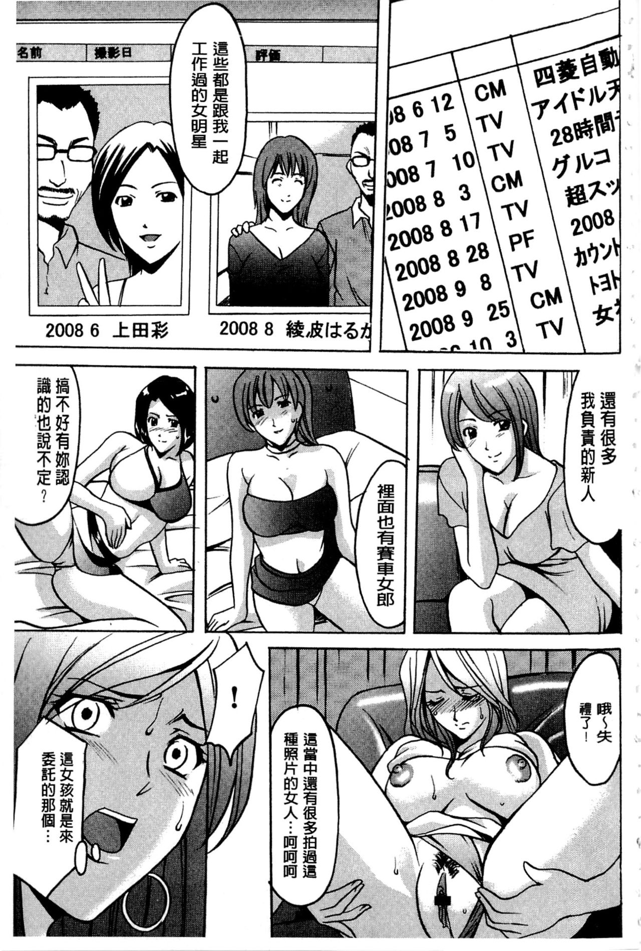 [Hoshino Ryuichi] Sennyu Tsuma Satomi Kiroku | 臥底人妻里美 洗腦凌辱的記錄 上集 [Chinese] [Incomplete] page 68 full