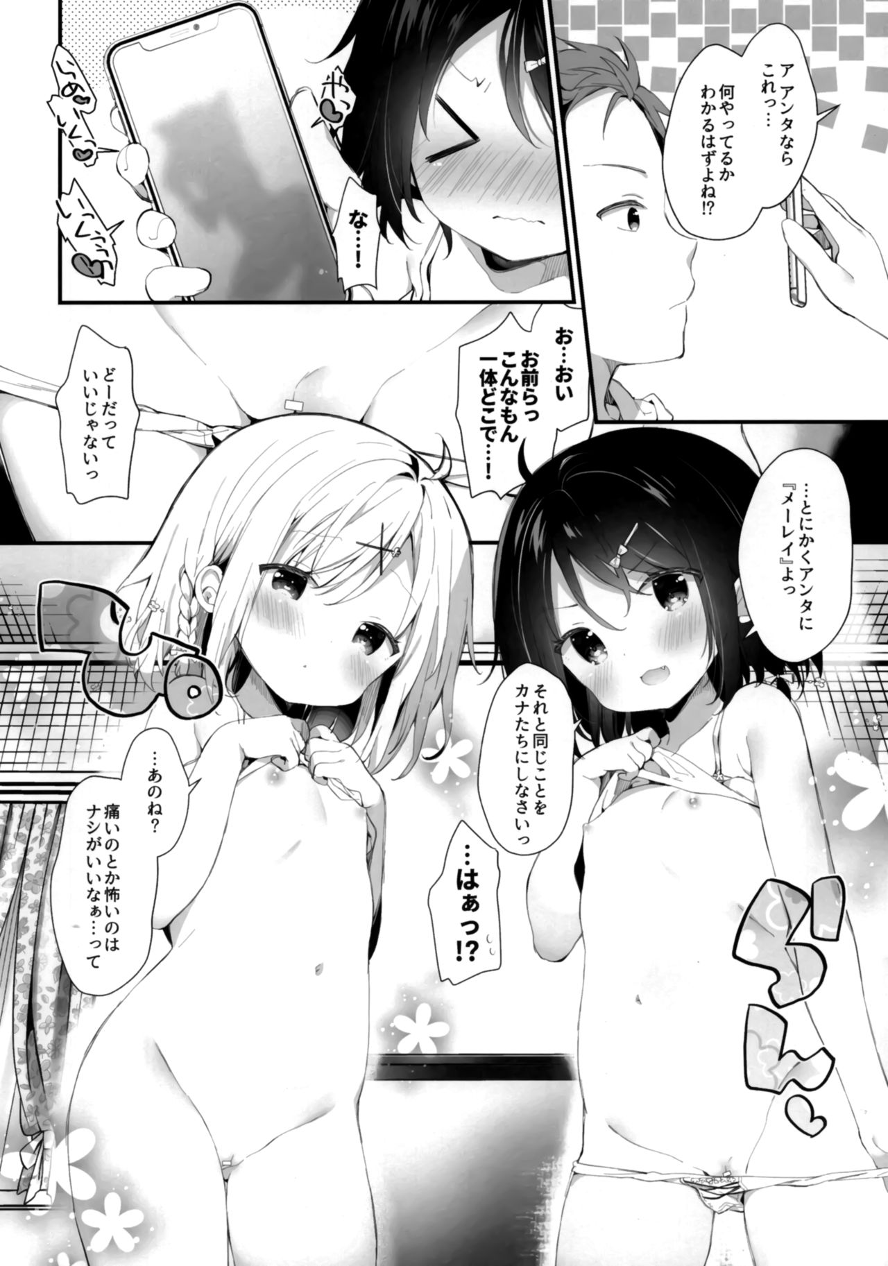 [Cocoa Holic (Yuizaki Kazuya)] Futago-chan ni wa sakaraena i~tsu! (Jokan) page 10 full