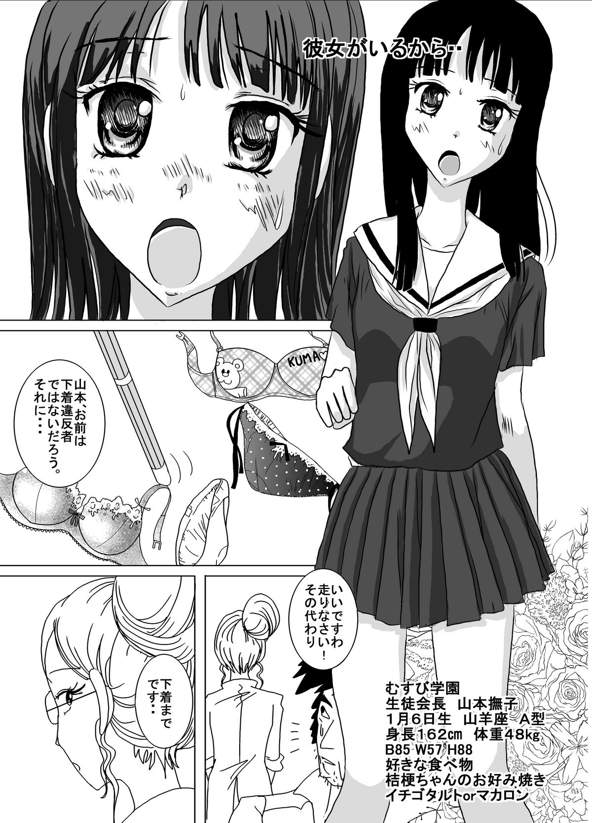 [Dressblackheulee (BlackBaka)] Taibatsu Gakuen Nadeshiko [Digital] page 7 full