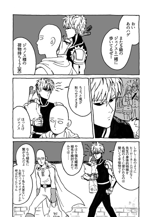 [Wat-ya (WAT)] Tomo ni Hikari Are (One Punch Man) [Digital] page 3 full