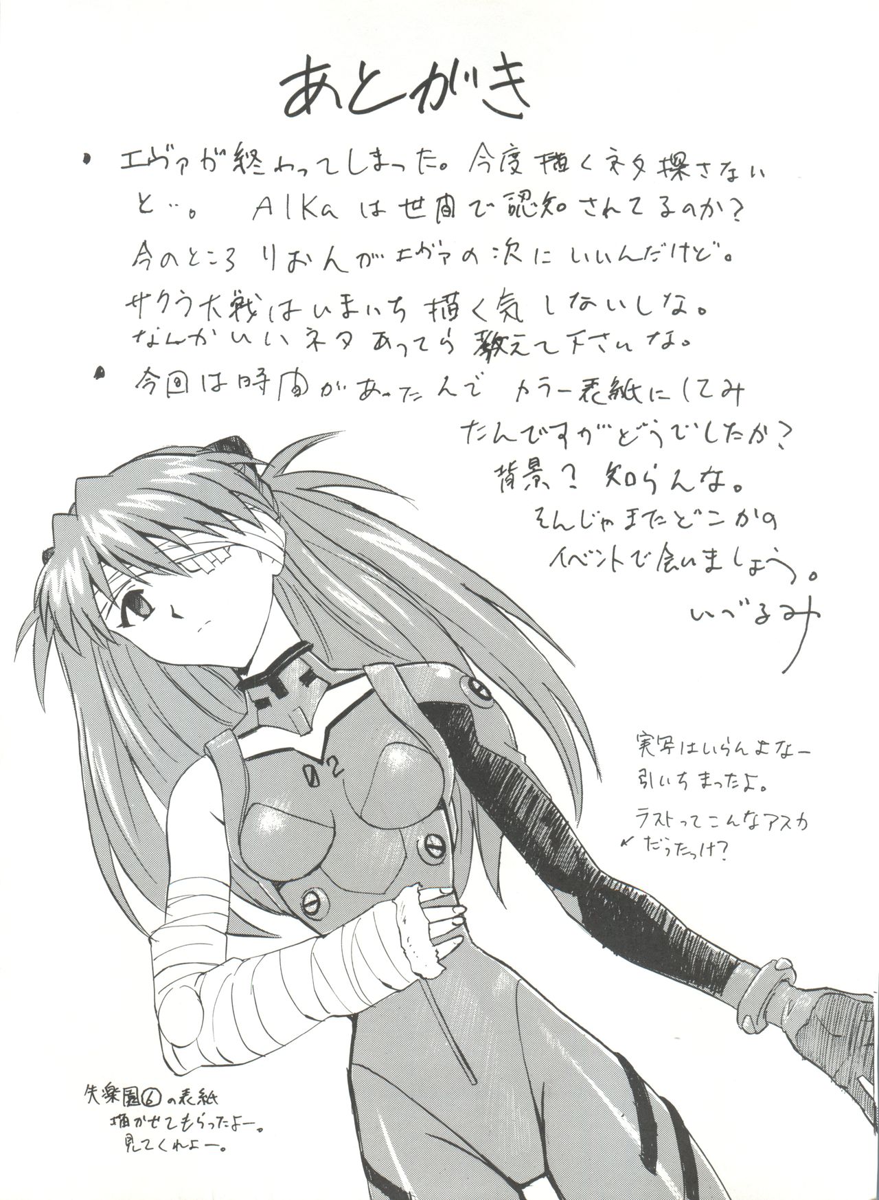 (C52) [Nakayohi (Izurumi)] R (Neon Genesis Evangelion, AIKa) page 41 full